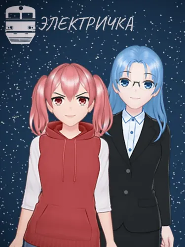 Portada de Электричка