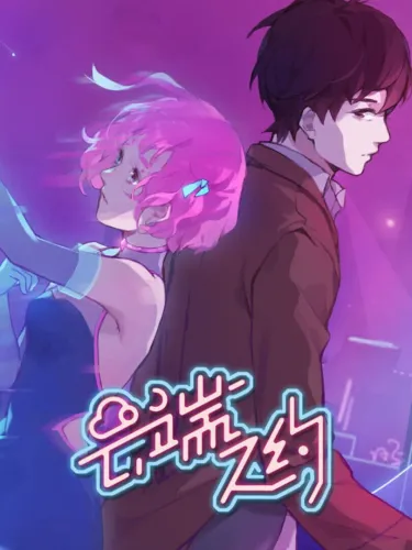 Portada de 云端之约