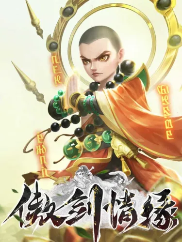 Portada de 傲剑情缘