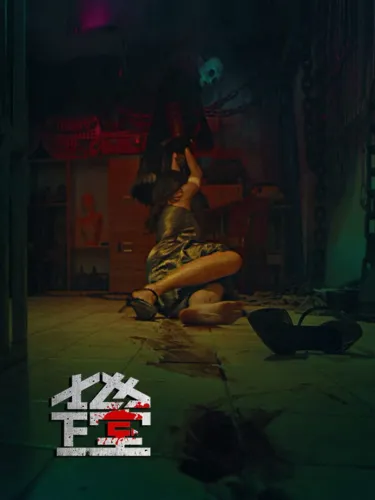 Portada de 地下室