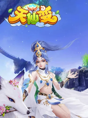 Portada de 天仙变