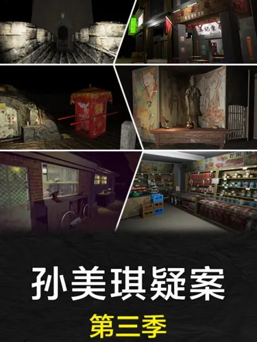 Portada de 孙美琪疑案 第三季