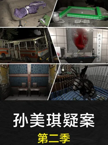 Portada de 孙美琪疑案 第二季