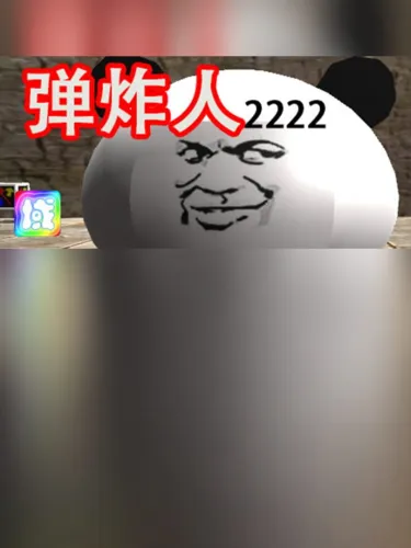 Portada de 弹炸人2222