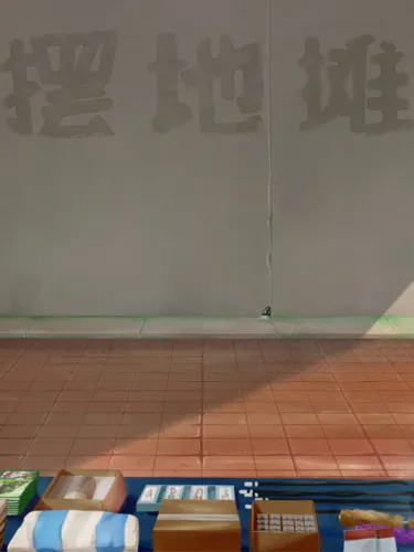 Portada de 摆地摊