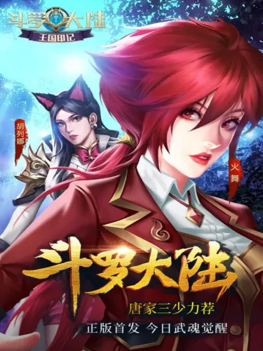 Portada de 斗罗大陆-王国印记