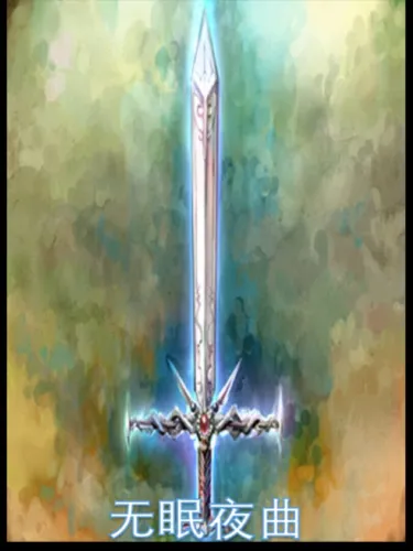 Portada de 无眠夜曲