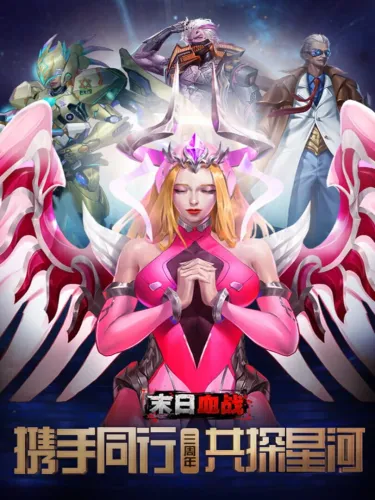 Portada de 末日血战