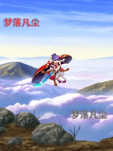 Portada de 梦落凡尘