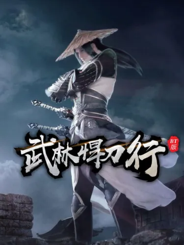 Portada de 武林悍刀行