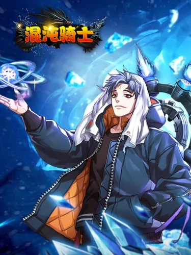 Portada de 混沌骑士