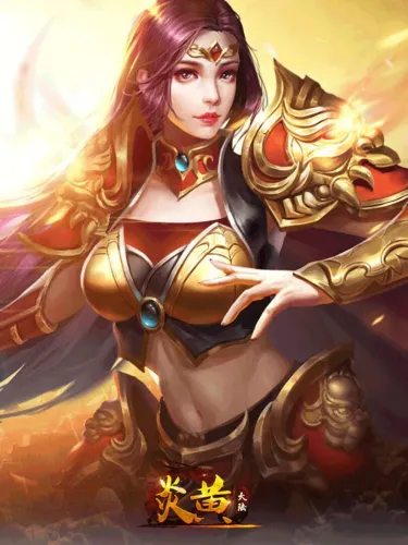 Portada de 炎黄大陆