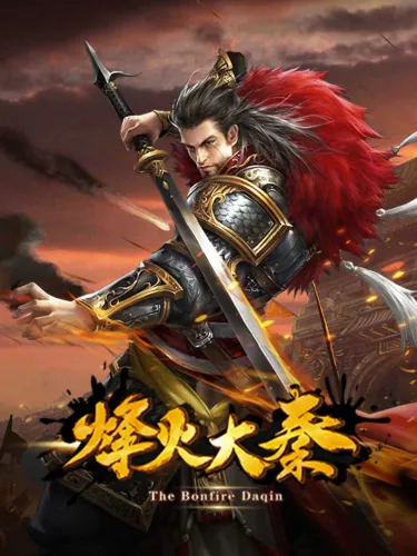 Portada de 烽火大秦