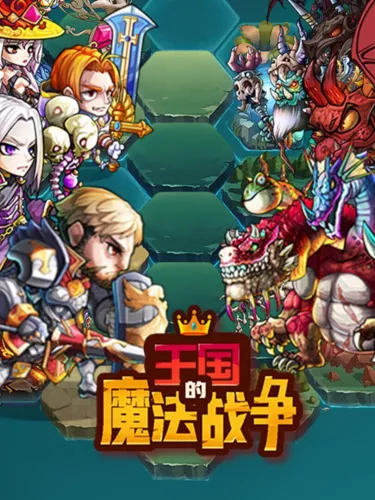 Portada de 王国的魔法战争