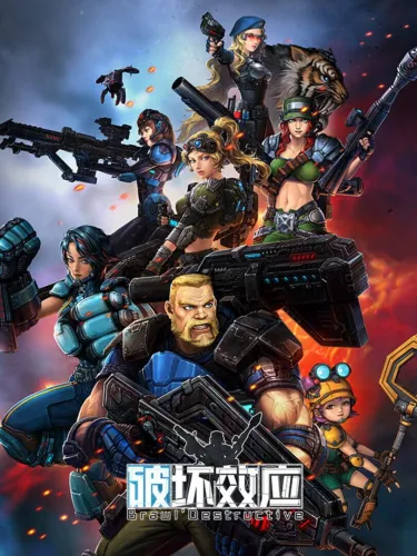 Portada de 破坏效应