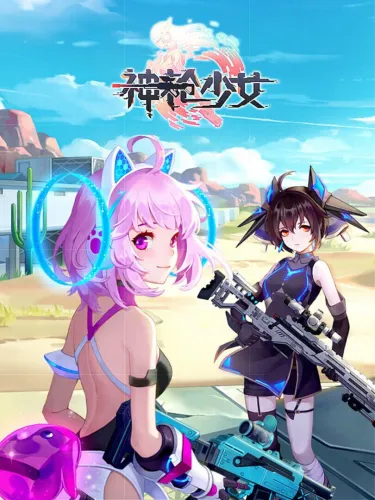 Portada de 神枪少女