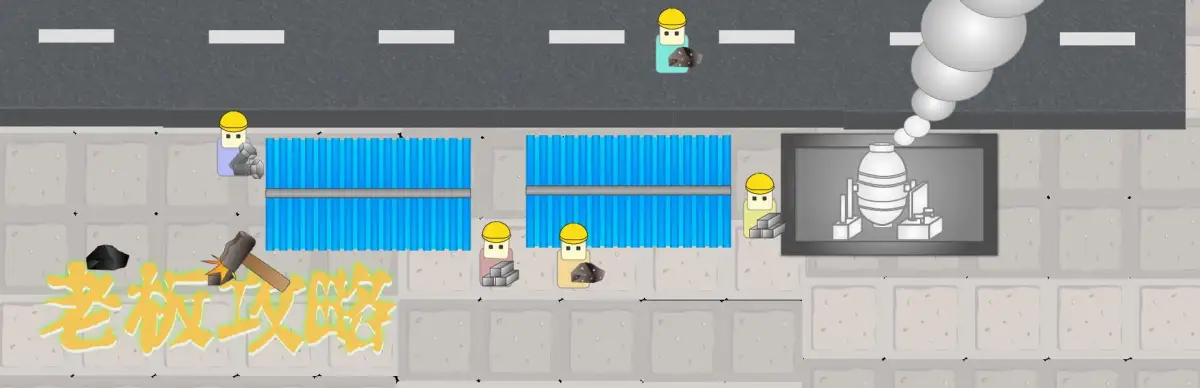 Portada de 老板攻略