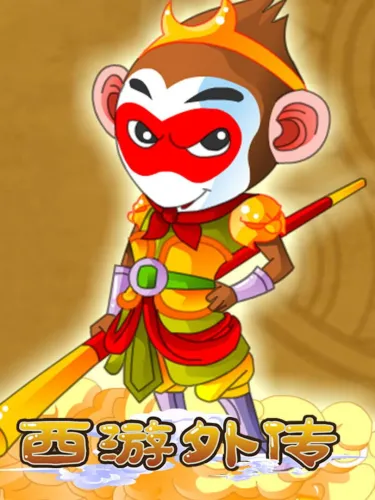 Portada de 西游外传