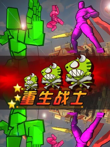 Portada de 重生战士