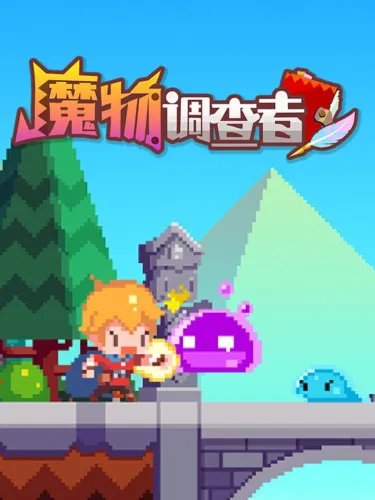 Portada de 魔物调查者