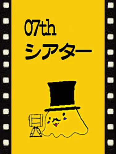 Portada de 07th Theater