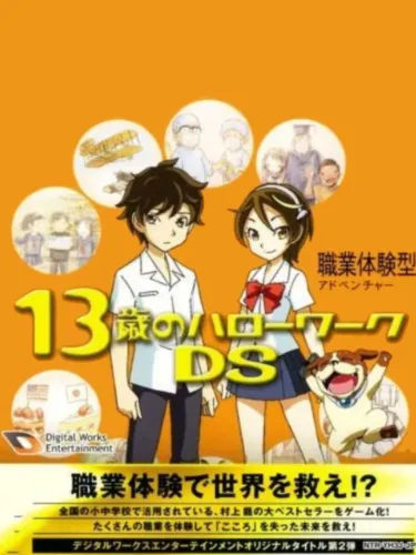 Portada de 13-Sai no Hello Work