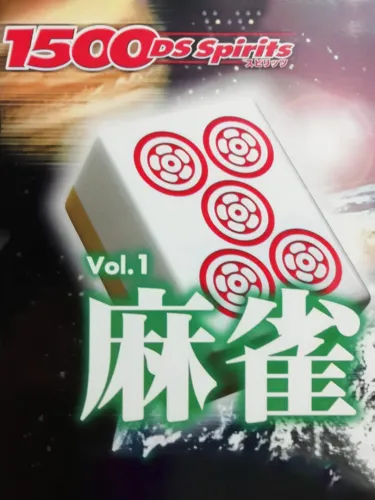 Portada oficial del videojuego 1500 DS Spirits Vol. 1: Mahjong