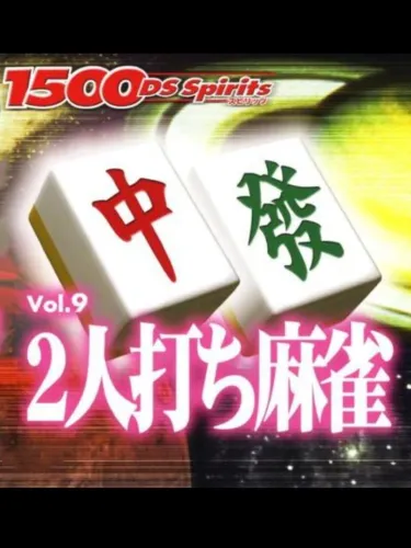 Portada de 1500DS Spirits Vol. 9: 2 Nin-uchi Mahjong