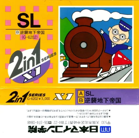 Portada de 2 in 1 Series: SL – Gyakushuu Chika Teikoku
