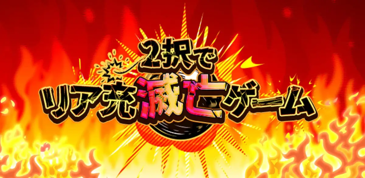 Portada de 2-taku de Real-juu Metsubou Game