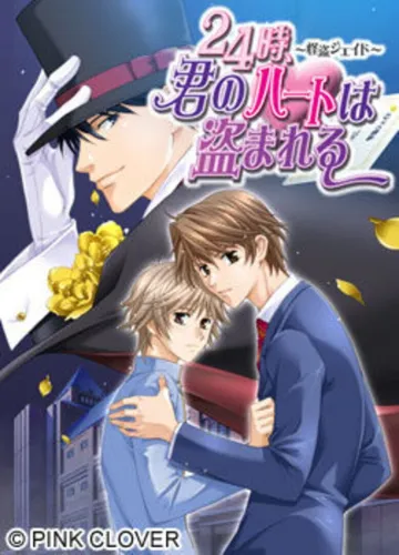 Portada de 24-ji, Kimi no Heart wa Nusumareru: Kaitou Jade