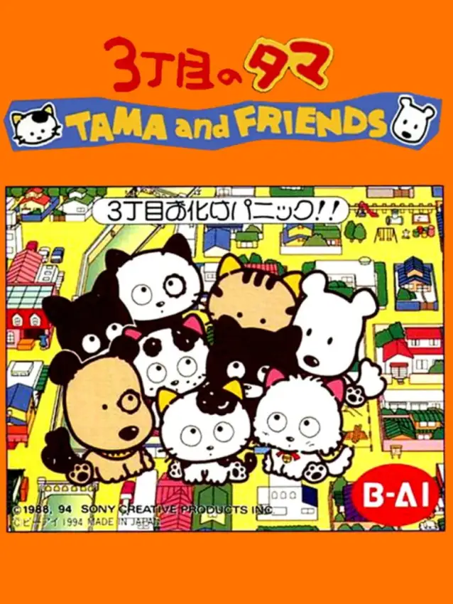 3-choume no Tama: Tama and Friends – 3-choume Obake Panic!!