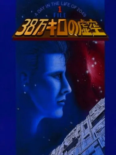 Portada de 38 Man Kilo no Kokuu File 1: A Day in the Life of 2049