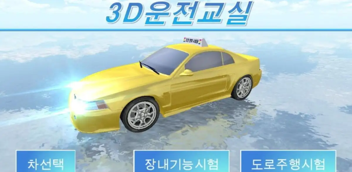 Portada de 3D Driving Class