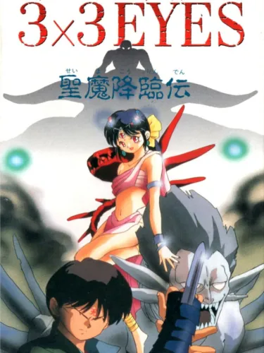 Portada oficial del videojuego 3×3 Eyes: Seima Kourin-den