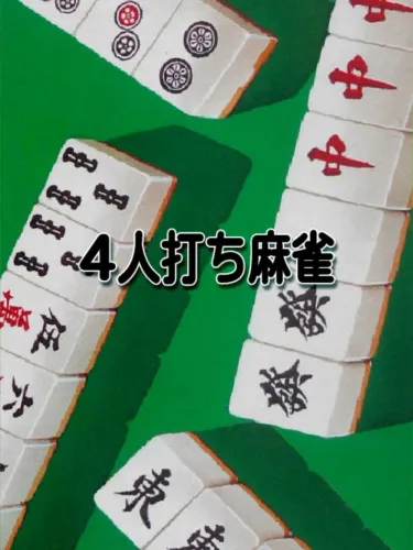 Portada de 4-nin Uchi Mahjong