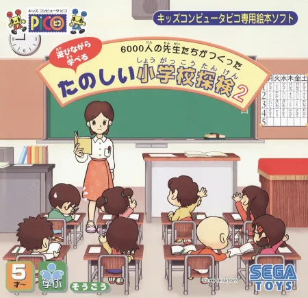 Portada de 6000-nin no Sensei-tachi ga Tsukutta Tanoshii Shougakkou Tanken 2