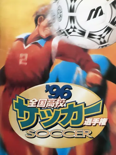 Portada de ’96 Zenkoku Koukou Soccer Senshuken