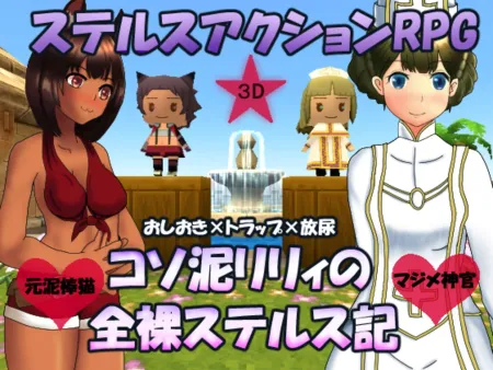 Portada de A Pilferer Lily’s Naked Stealth Journey