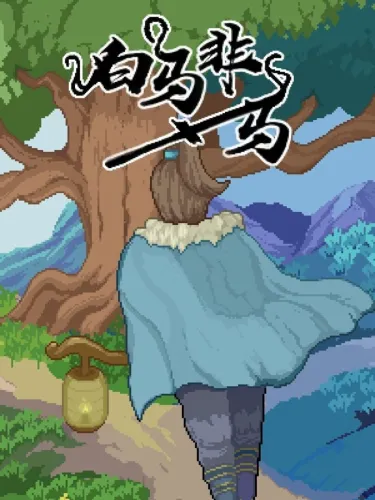 Portada de A white horse is not a horse