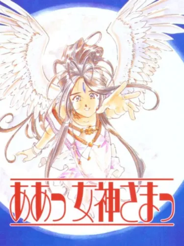 Portada de Aa! Megami-sama