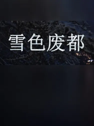 Portada de Abandoned Snowy Castle