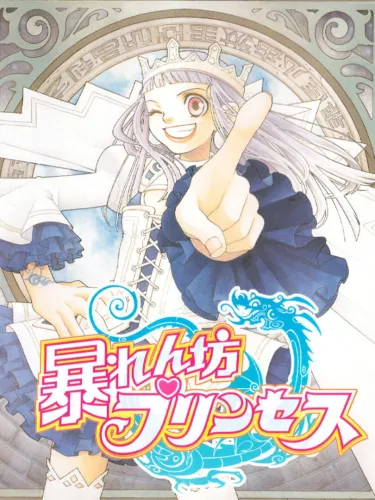 Portada de Abarenbou Princess