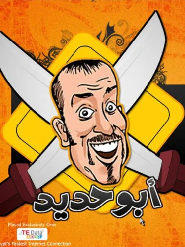 Portada de Abo Hadeed