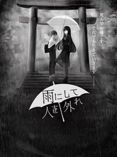 Portada de Absent in the Rain