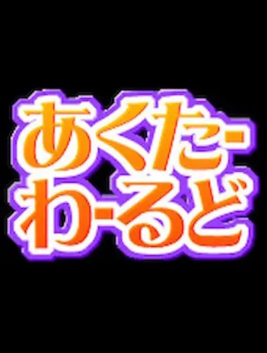 Portada oficial del videojuego Acter World