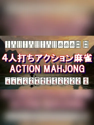 Portada de Action Mahjong