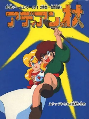 Portada de Adian no Tsue