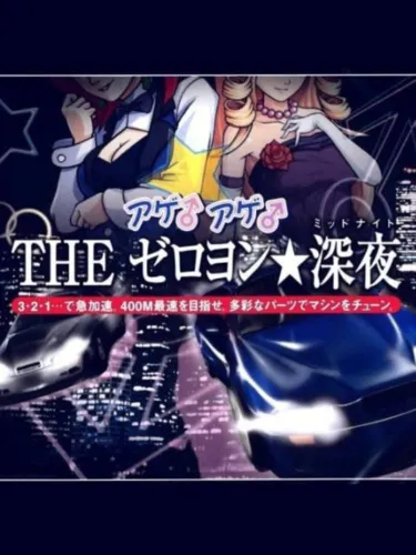 Portada de Age-age the Zero-Yon Shinya