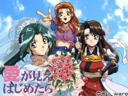 Portada de Ai ga Mie Hajimetara